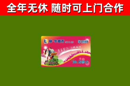 驿城烟酒回收超市卡.jpg
